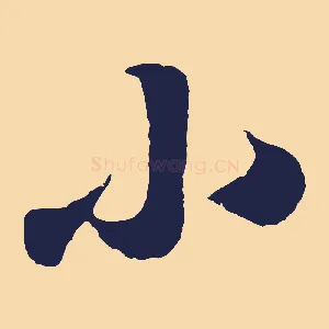 小