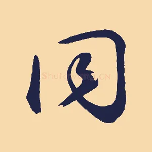 同