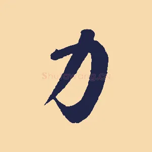 力