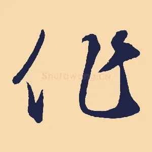 作