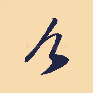 今
