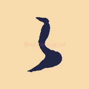 之