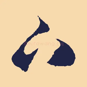下