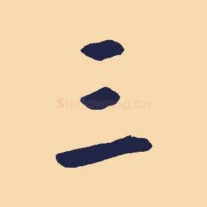 三