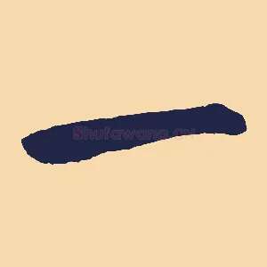 一