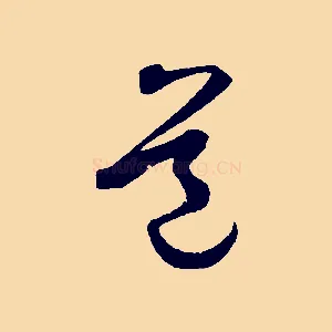 道
