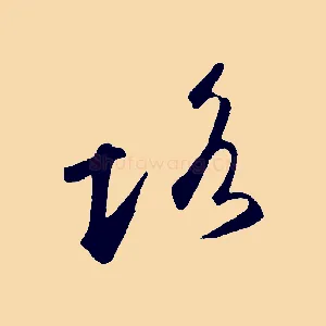 路