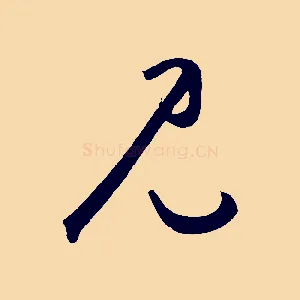 見