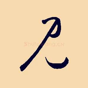 見