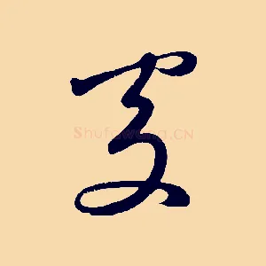 處