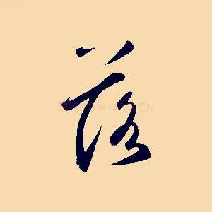 落