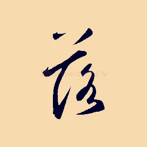 落