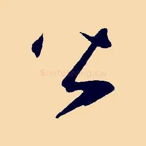 皆