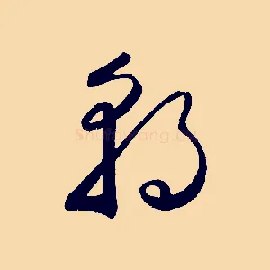 朝