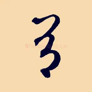 有