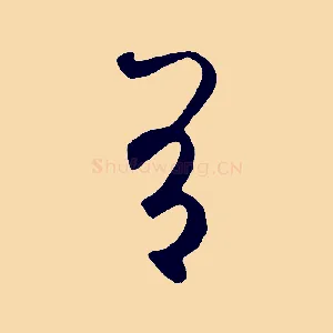 有