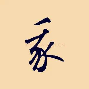 我