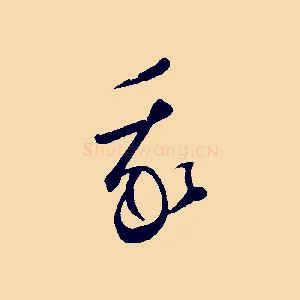 我