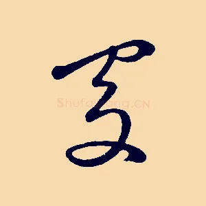 得
