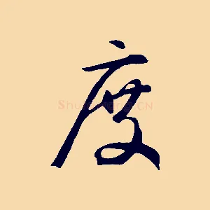 度