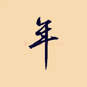 年