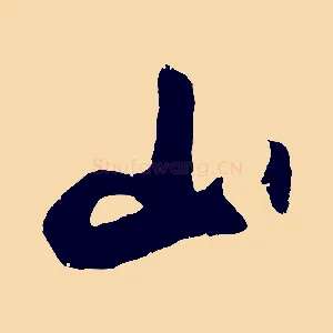 山