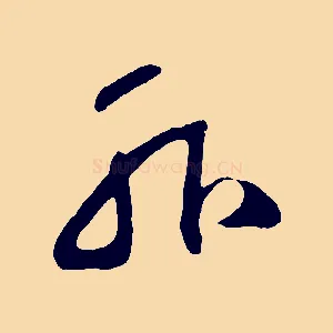 外