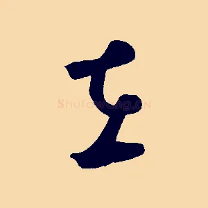 在