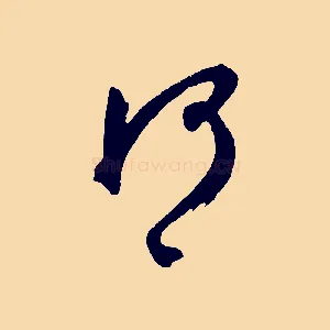 何