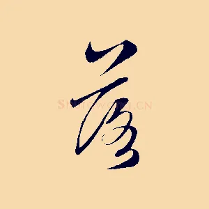 落