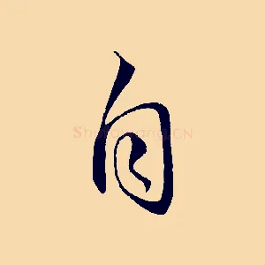 自