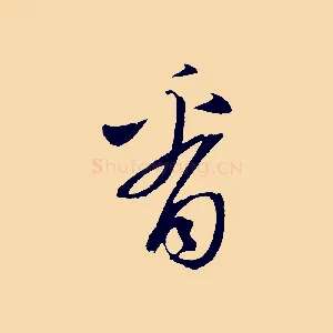 看