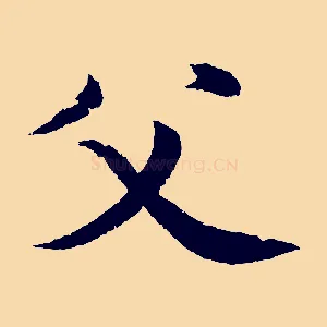 父