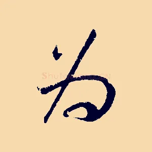 為