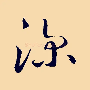 深