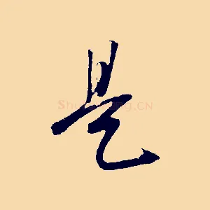 是