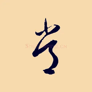 常