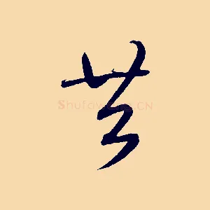共