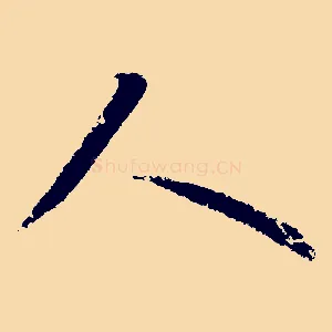 人