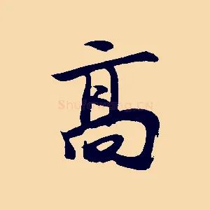 高
