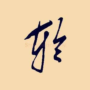 輪