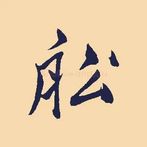 船