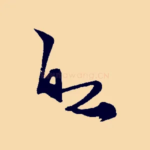 船