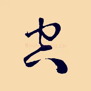 空