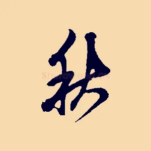 秋