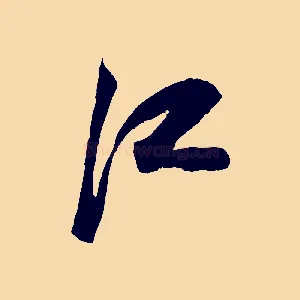 江