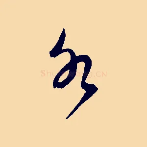 水
