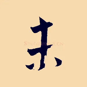 未