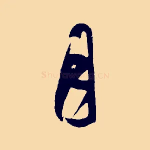 月