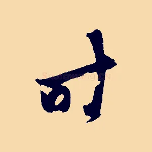 時